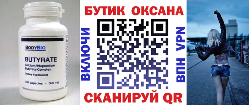 купить закладку  Верхнеуральск  Бутират 99% 